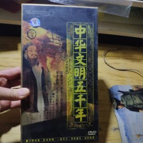 光盘DVD 中华文明五千年 5碟装 远古探源