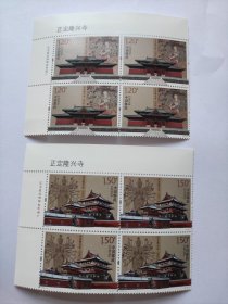 2016-16正定隆兴寺四方联邮票，左上