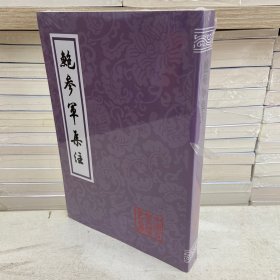 鲍参军集注(平装)(中国古典文学丛书)