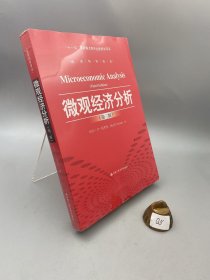 微观经济分析（第三版）（经济科学译丛；“十一五”国家重点图书出版规划项目）