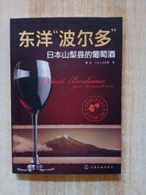 东洋"波尔多"： 日本山梨县的葡萄酒
