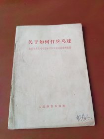 关于如何打乒乓球