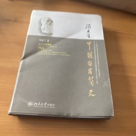 中国哲学简史