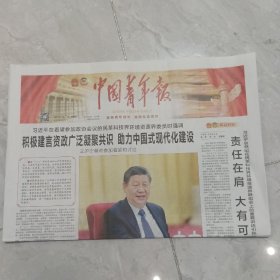 中国青年报2024年3月7日，8版