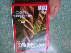 《中国国家地理》2011年2.5.6.7.8.9期