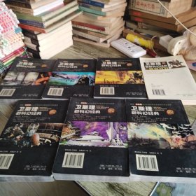 《卫斯理新科幻经典》七本