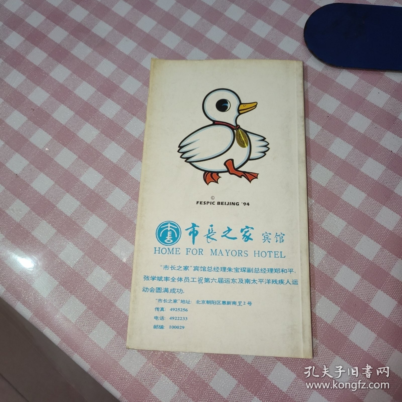 第六届远东及南太平洋地区残疾人运动会记者手册