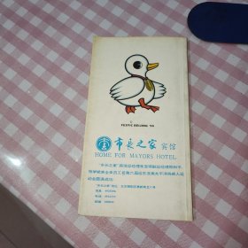 第六届远东及南太平洋地区残疾人运动会记者手册