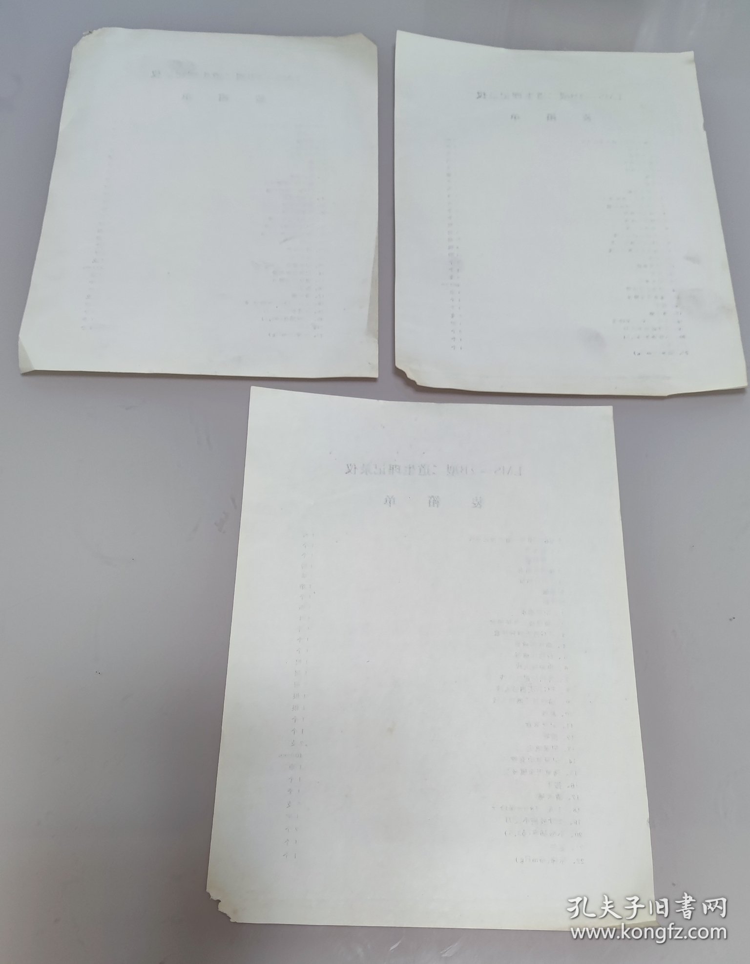 LMS－2B型二道生理记录仪装箱单 (相同3张合售)