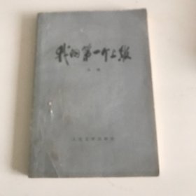 我的第一个上级