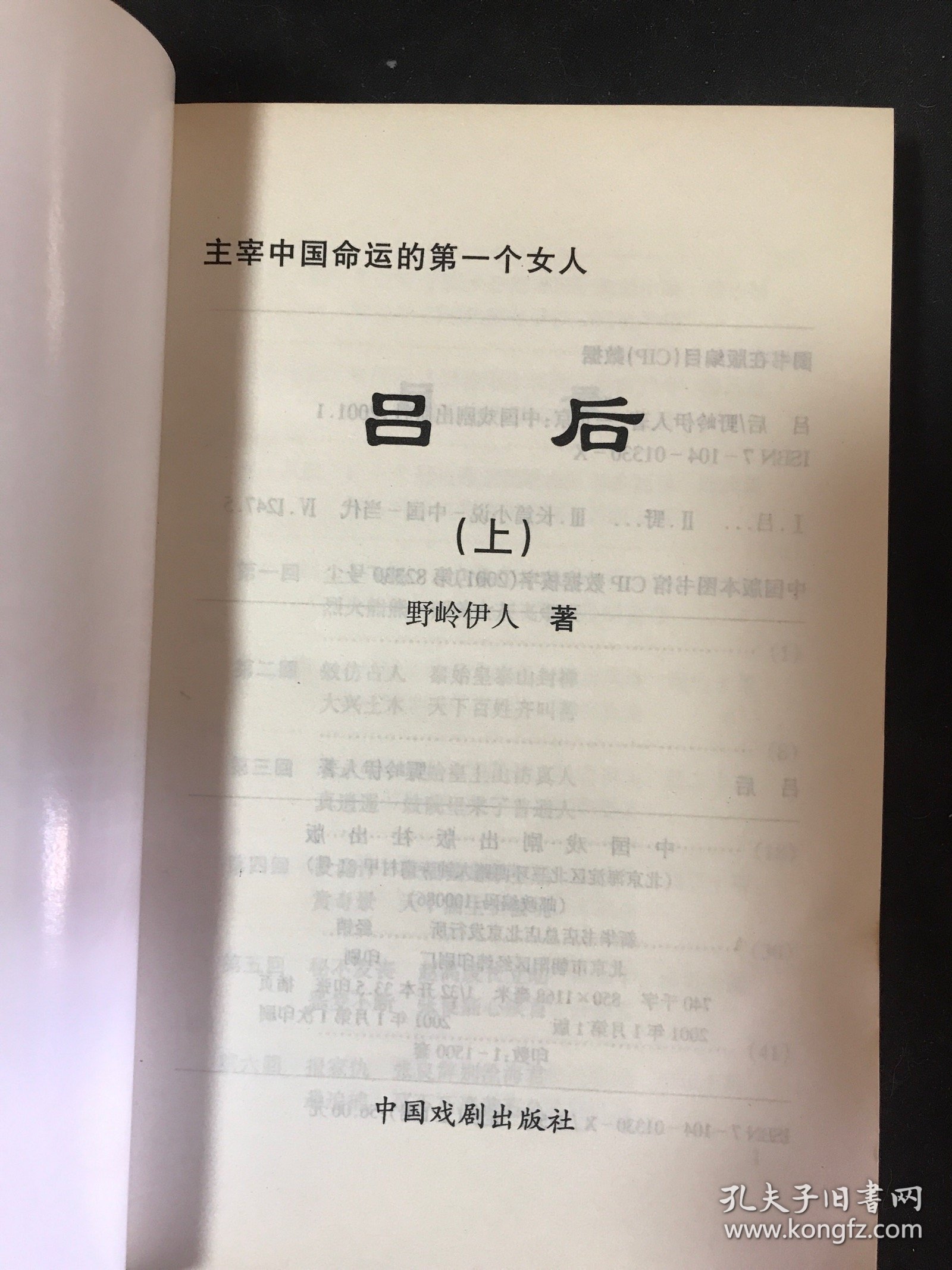 吕后:主宰中国命运的第一个女人 上