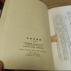 毛泽东选集 （一卷本1966年1版1印，精装竖排版，前面插页缺页，书脊有瑕疵，慎重下单)