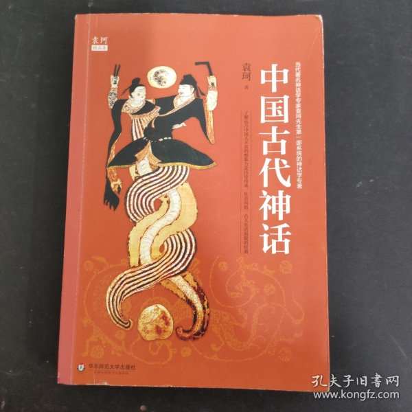 中国古代神话