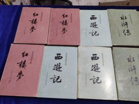 红楼梦三国演义水浒传西游记(四大名著精装本共11册)