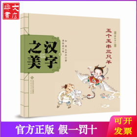 中国记忆?汉字之美（象形字2.五个玉串三只羊）