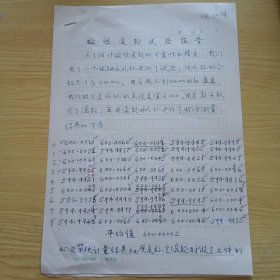 湖南浏阳人，机械学专家，1955年中国科学院院士雷天觉手稿2页，附小照片1张）