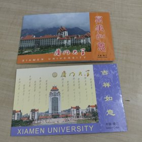 厦门大学贺卡2张（带简介和图片）