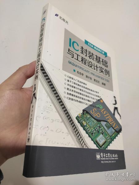 IC封装基础与工程设计实例