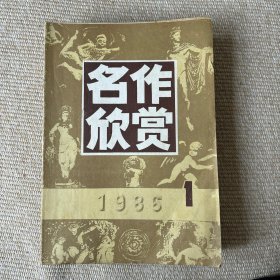 名作欣赏1986年123456