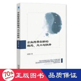 企业跨界创新的格局风口与抉择