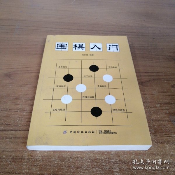 围棋入门