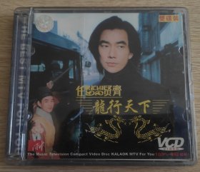 任贤齐 龙行天下 VCD 2碟