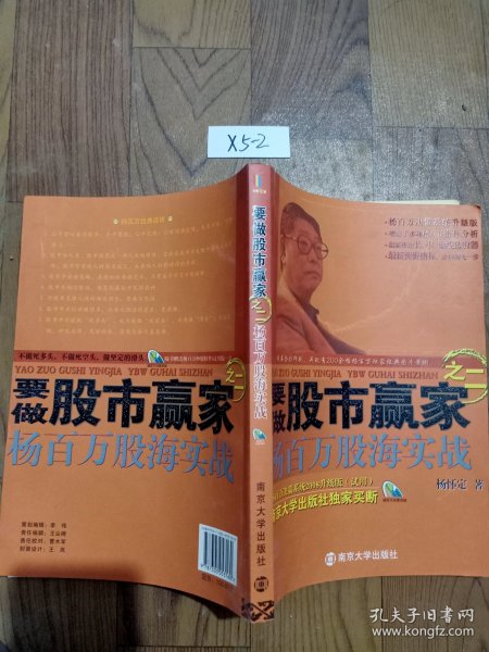 要做股市赢家之2：杨百万股海实战