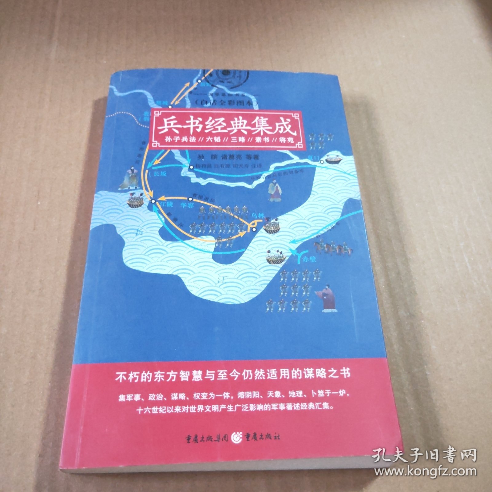 兵书经典集成