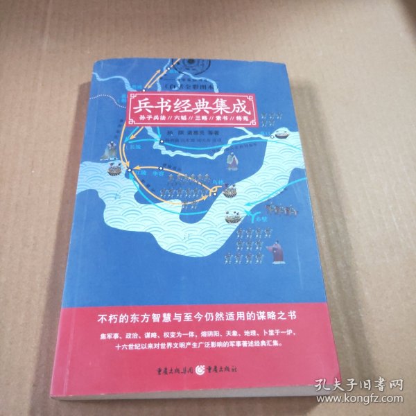兵书经典集成