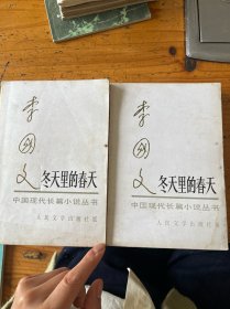 冬天里的春天