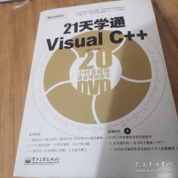 21天学通Visual C++