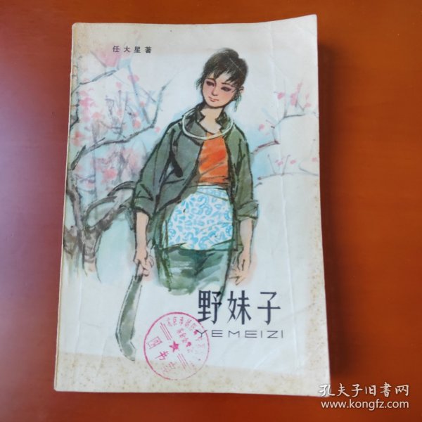 野妹子