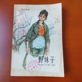 野妹子