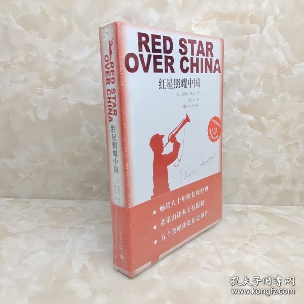 红星照耀中国