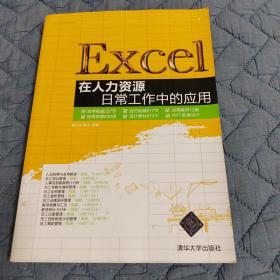 Excel在人力资源日常工作中的应用