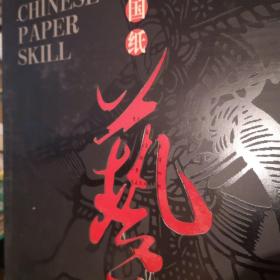 中国纸艺