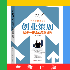 創(chuàng)業(yè)策劃：給你一家企業(yè)能賺錢(qián)嗎