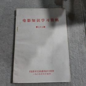 电影知识学习资料 第22期