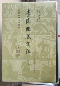 中国古典文学丛书：李清照集笺注（修订本）塑封