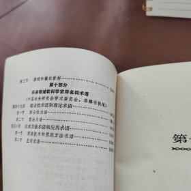 未来领域软科学大全