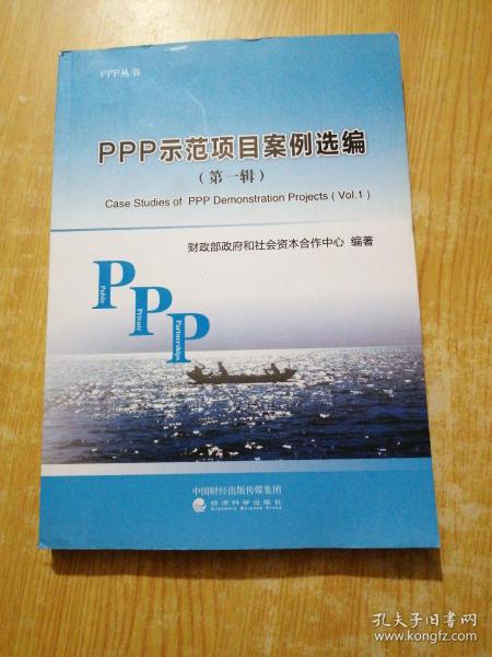 PPP示范项目案例选编