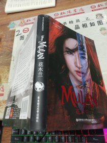 [迪士尼大电影]双语阅读.花木兰 Mulan（赠英文音频、电子书及核心词讲解）