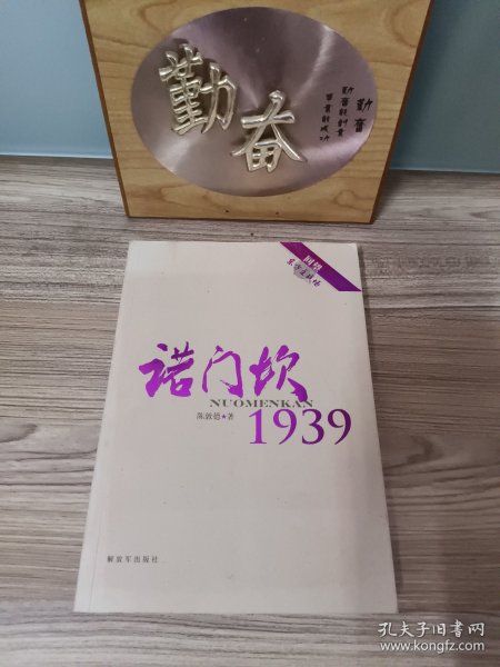 回望东方主战场：诺门坎1939