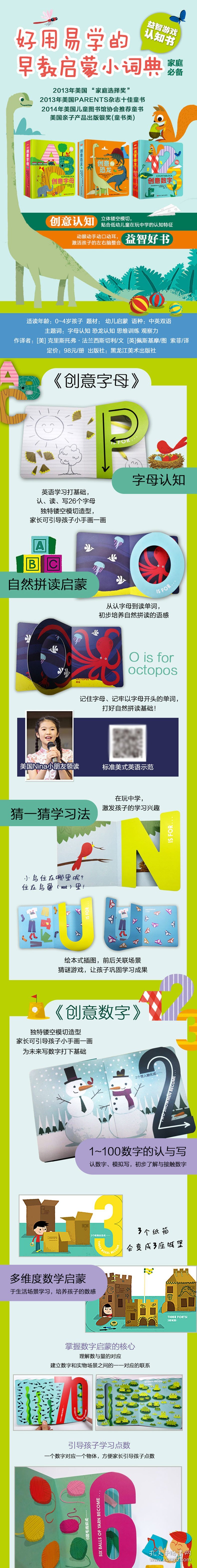 益智游戏认知书:创意数字/创意字母/创意恐龙(全3册)