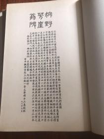 芳崖先生遗墨大观  大开本 1930年 西东书房 珂罗版精製裝订，书口三面刷金，狩野芳崖称为日本四天王之一，他是站在日本近代美术史最前列的巨人，明治美术中的中流砥柱，此册上下二部，共收录一百几十副作品，另外印章等，是收藏学习必备之书