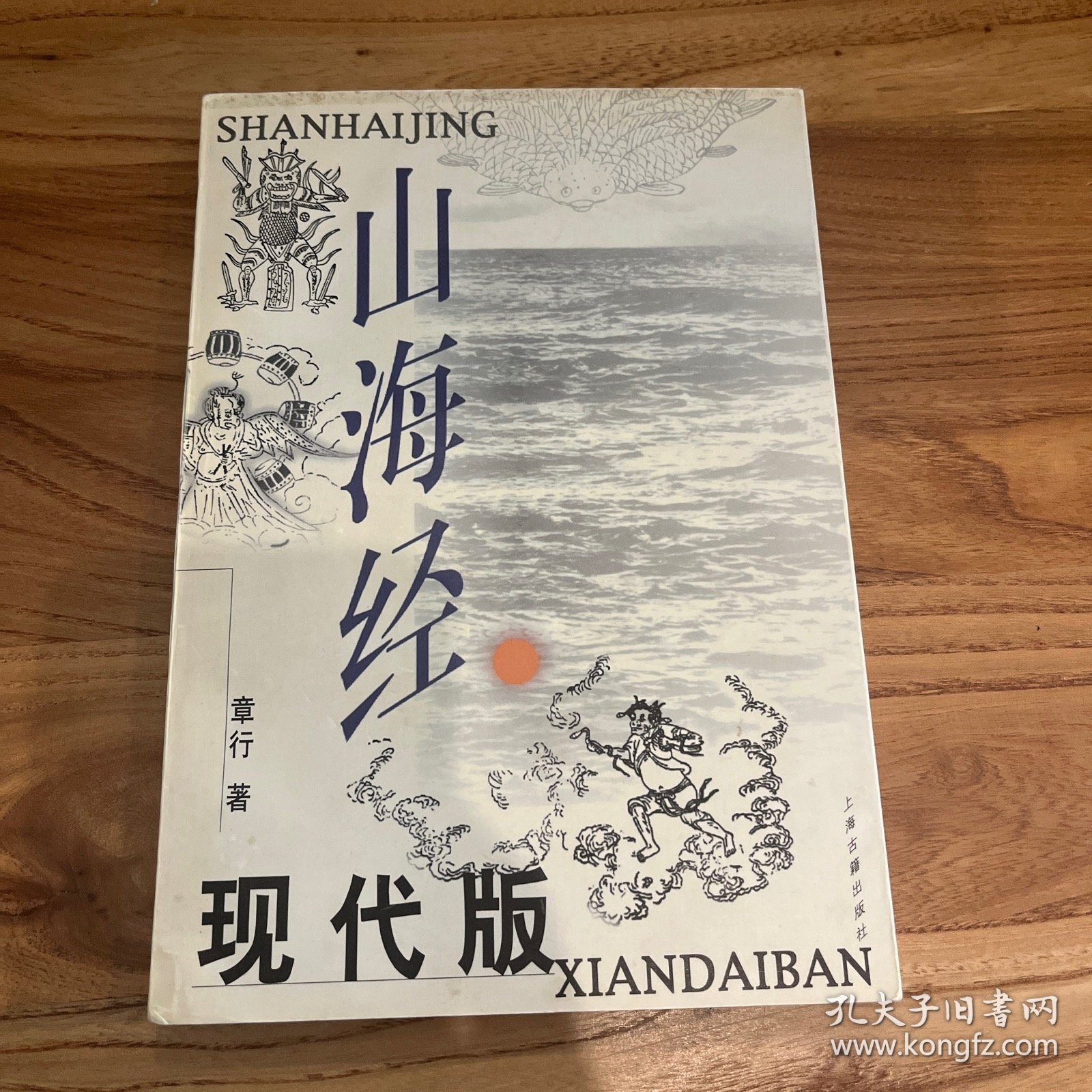 山海经 现代版