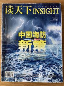 读天下2013年第16期总第60期+2013年第21期总第65期共2本