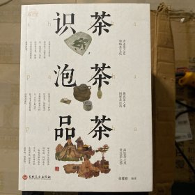 识茶.泡茶.品茶