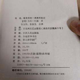 哈克贝利·费恩历险记：外国文学经典阅读丛书