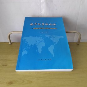 探寻优秀的内涵——广西壮族自治区第八批优秀专家风采录